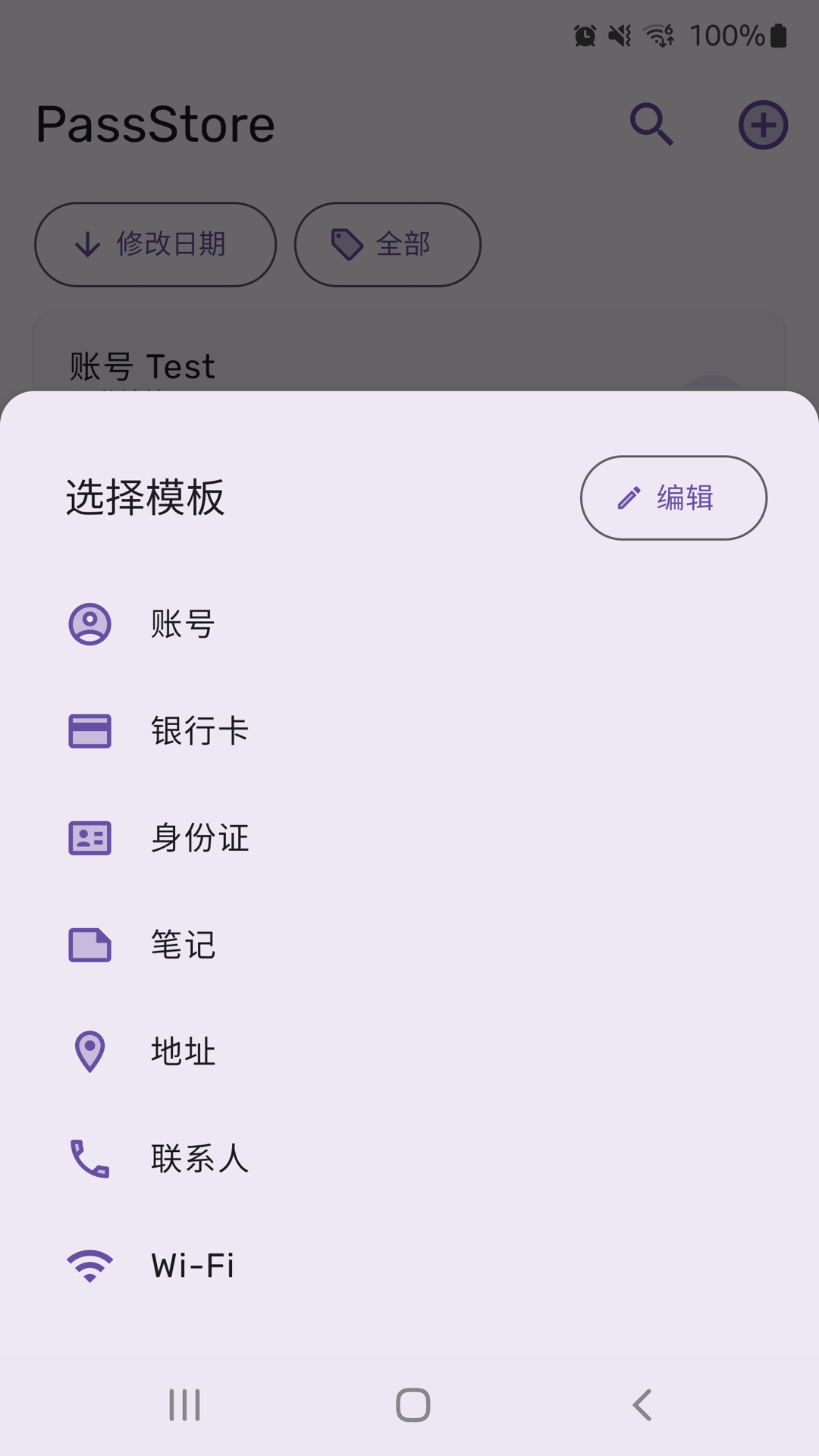 PassStoreͼ3