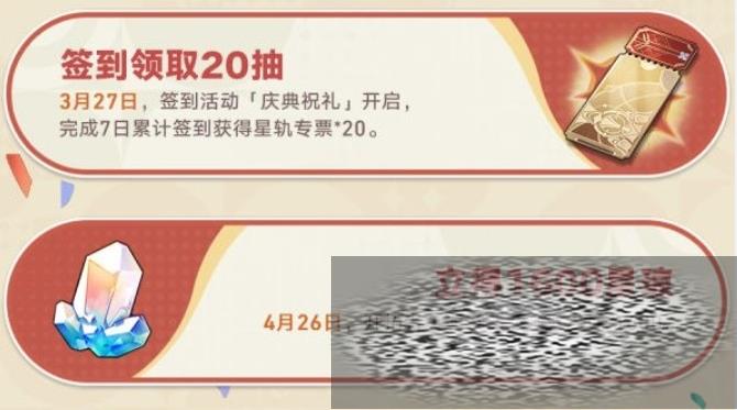 崩坏星穹铁道一周年活动一览 一周年活动详情介绍