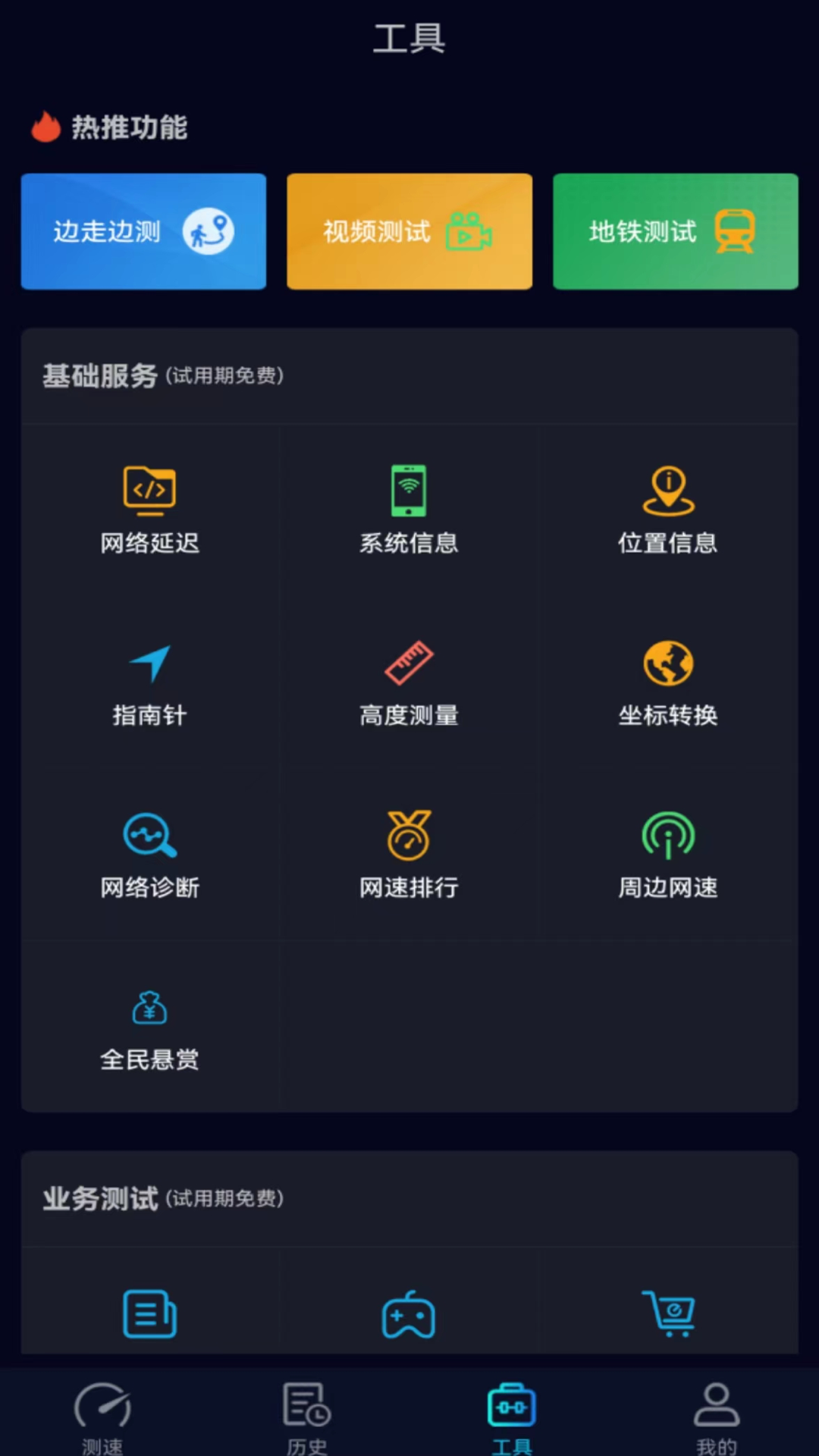 Speedtest5gͼ5