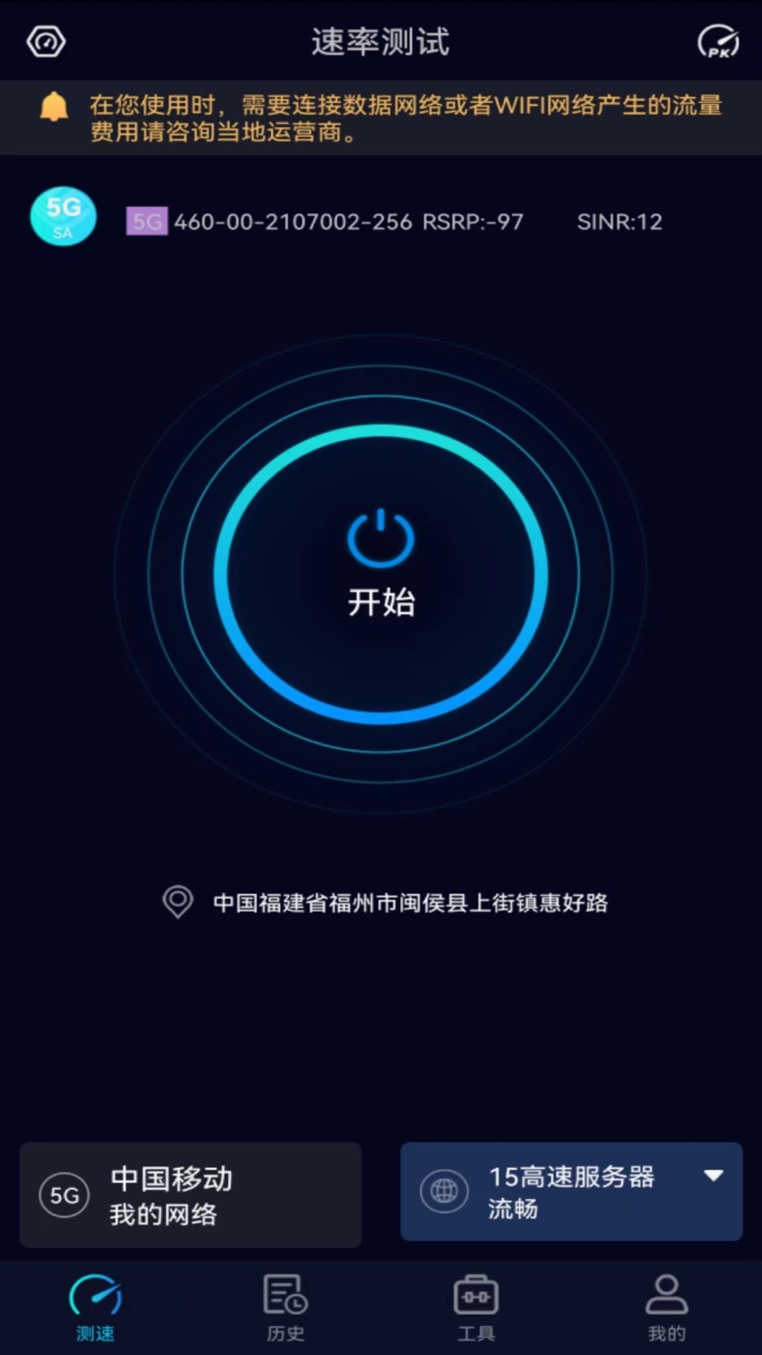 Speedtest5gͼ1