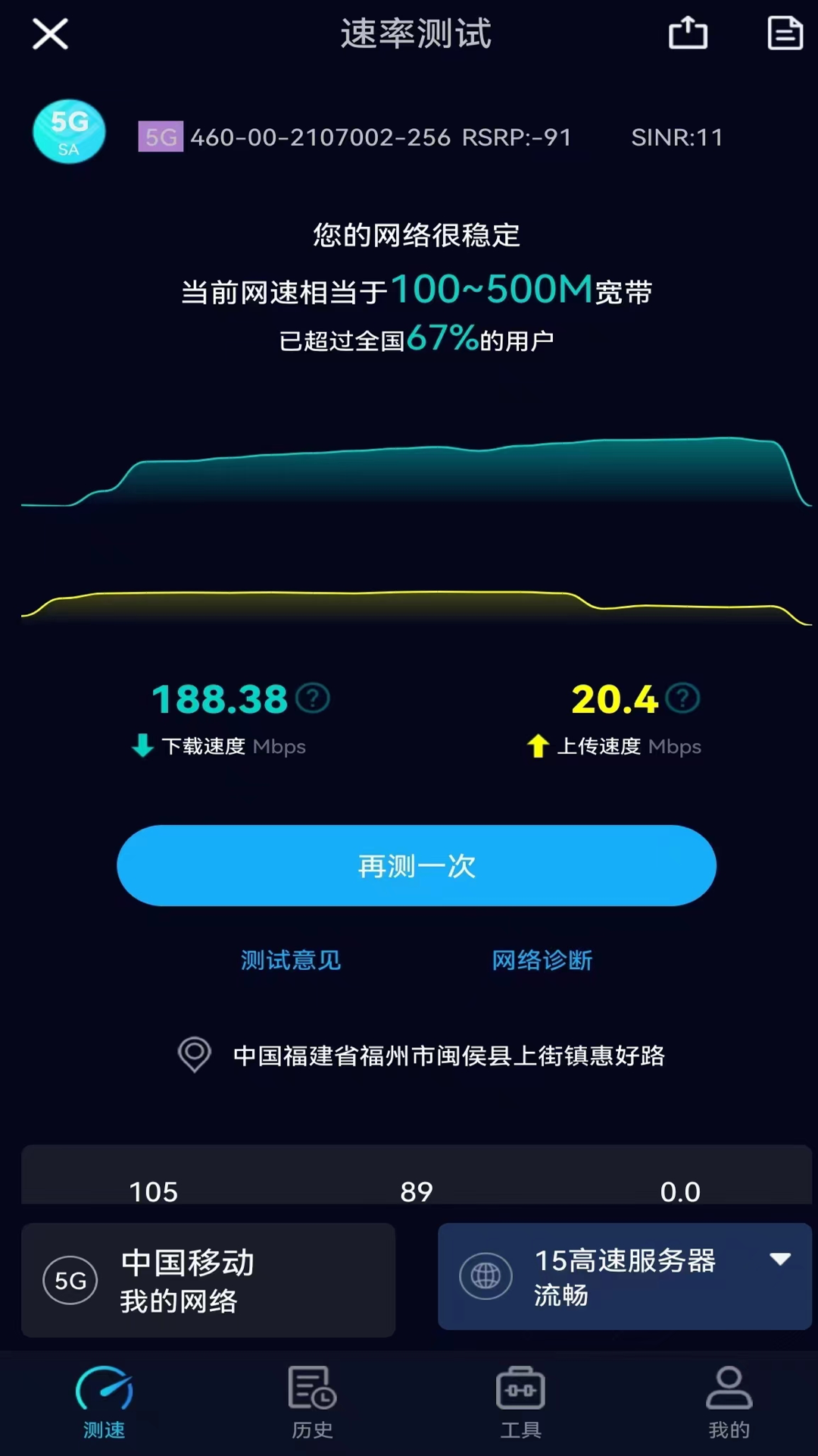 Speedtest5gͼ3