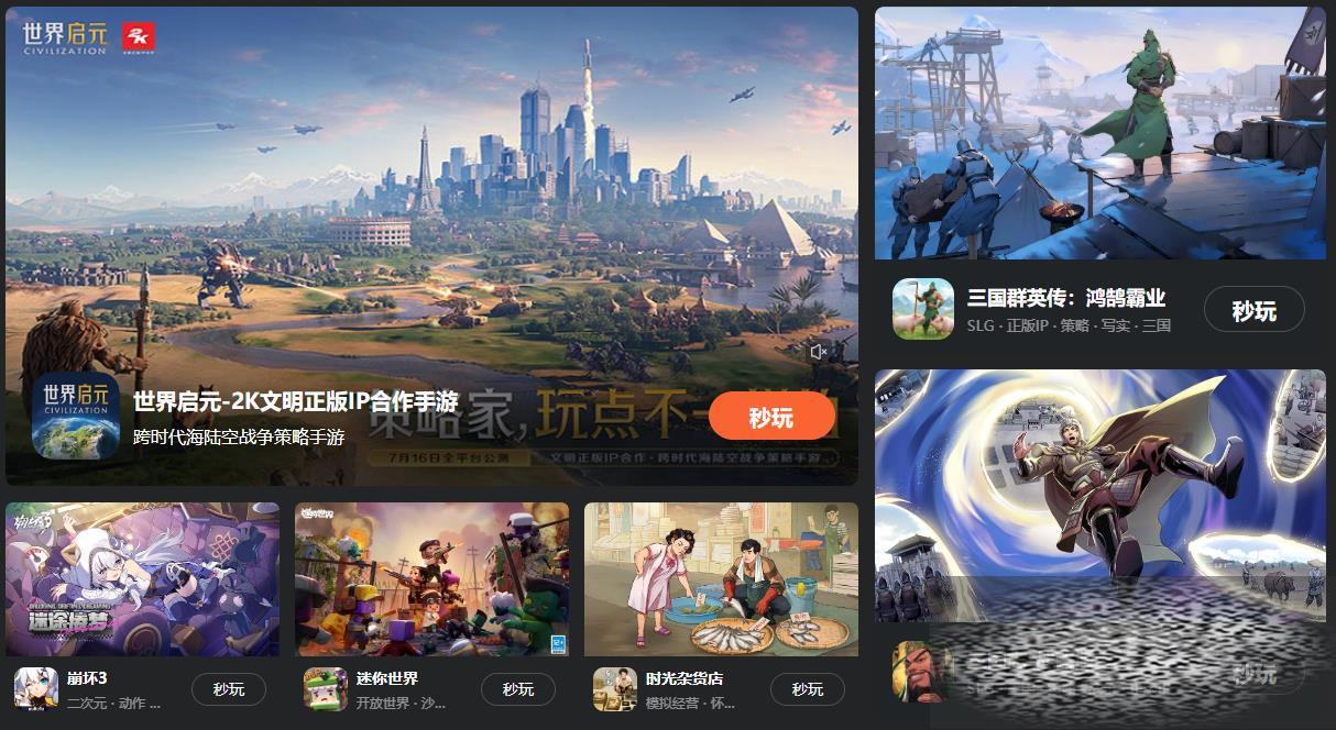 秒玩云游戏网站有哪些 可以玩云游戏的网站推荐